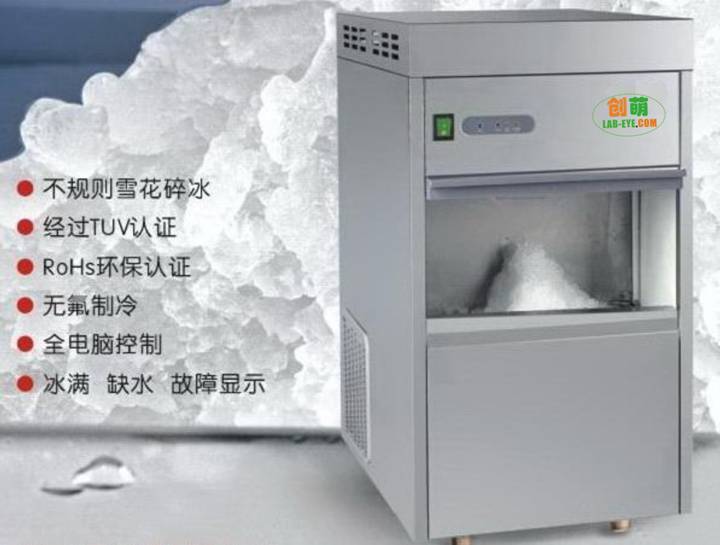 创萌生物LAB-EYE 雪花制冰机