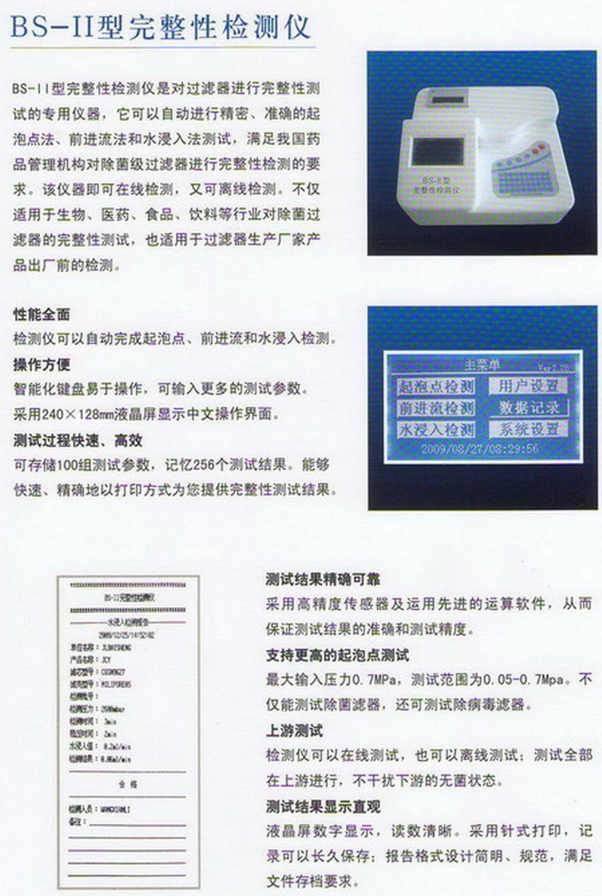 BS-II型 完整性检测仪，测试仪