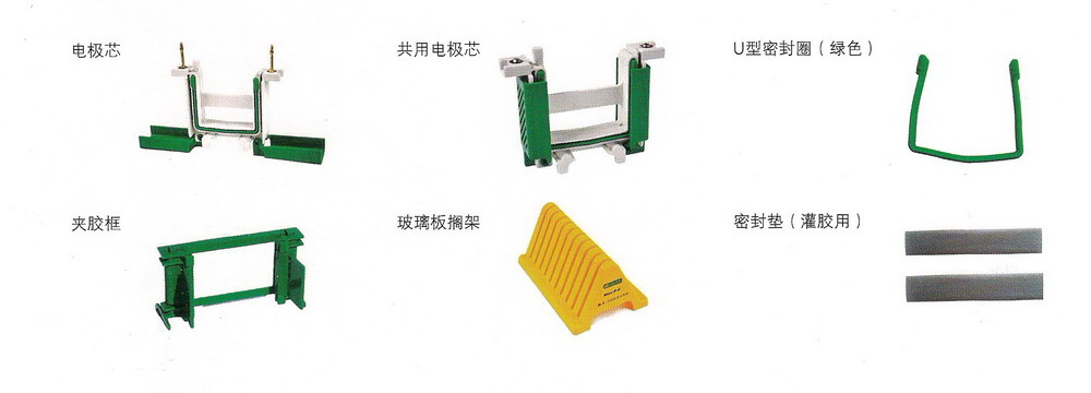 小型垂直电泳电极芯、共用电极芯，U型密封圈、夹胶框、玻璃板搁架、密封垫（灌胶用）