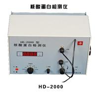 核酸蛋白检测仪HD-2000型