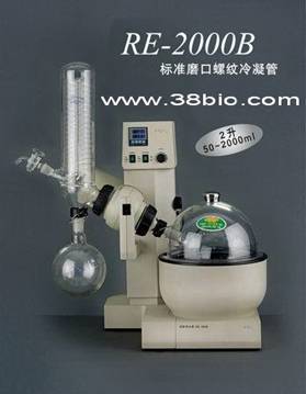 旋转式蒸发器(仪)RE-2000B