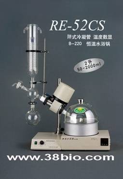旋转式蒸发器(仪)RE-52CS