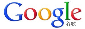 google谷歌搜索引擎