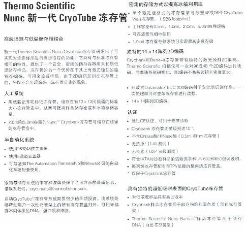 Nunc 2D冻存管系统